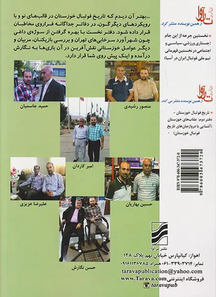 خوزستانی ها در شهرآورد سرخابی